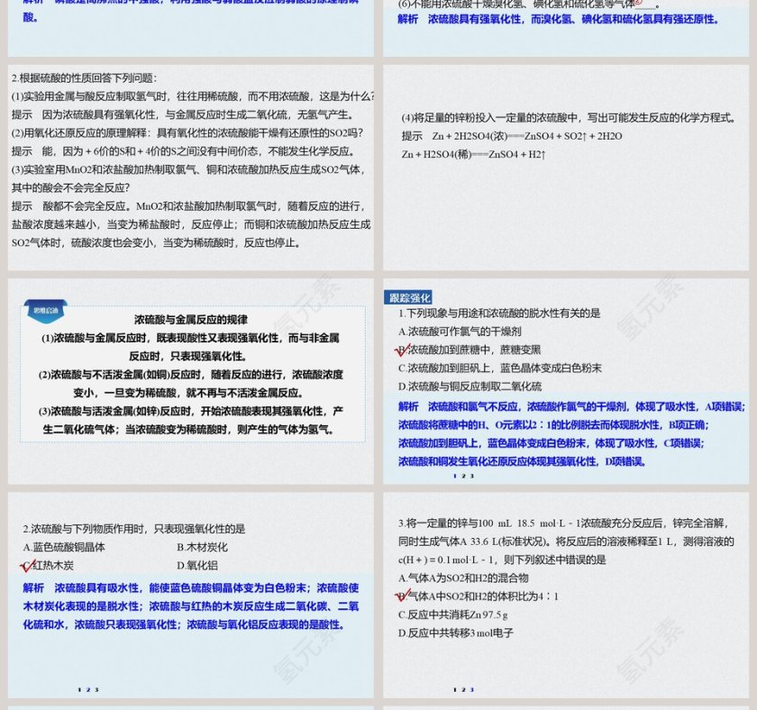 第-课时硫酸和硫酸根离子的检验教学ppt课件第4张