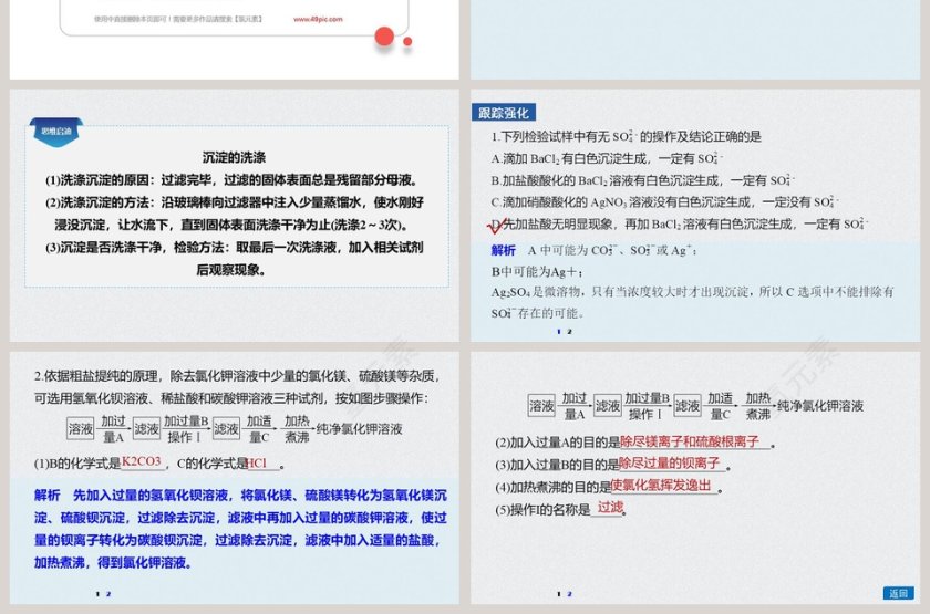 第-课时硫酸和硫酸根离子的检验教学ppt课件第7张