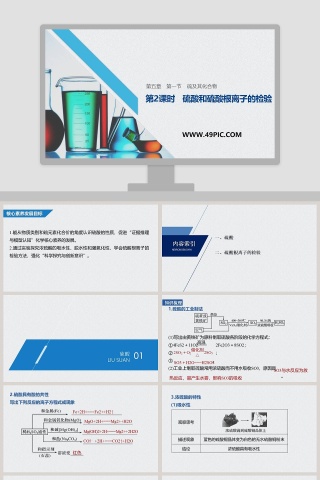 第-课时硫酸和硫酸根离子的检验教学ppt课件