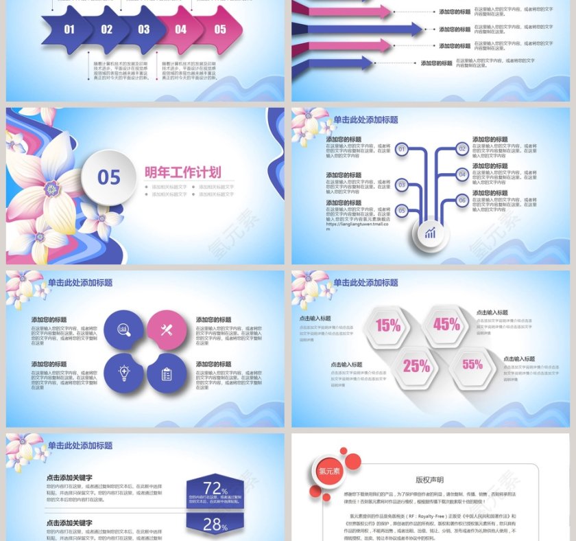 2019唯美花卉工作PPT第6张