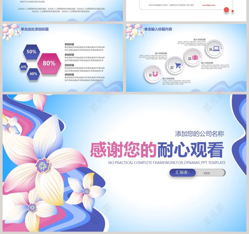 2019唯美花卉工作PPT第7张