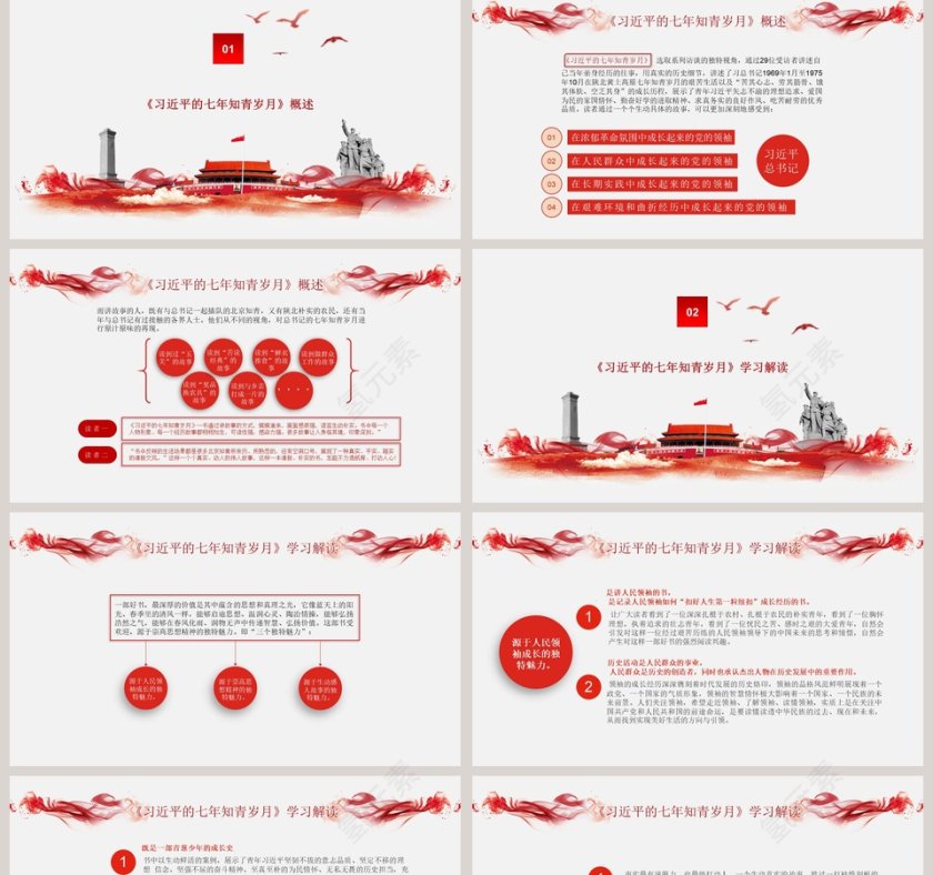 红色党课党政习近平七月知青岁月知识党员学习解读ppt模板第2张