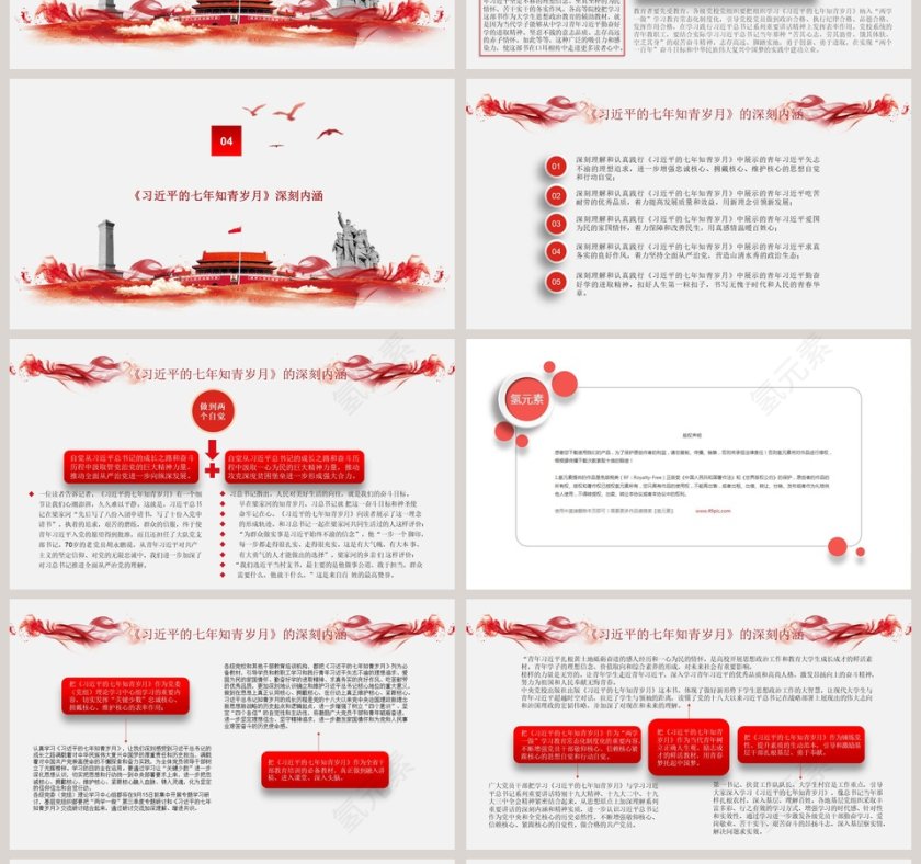 红色党课党政习近平七月知青岁月知识党员学习解读ppt模板第4张