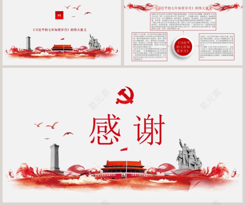 红色党课党政习近平七月知青岁月知识党员学习解读ppt模板第5张