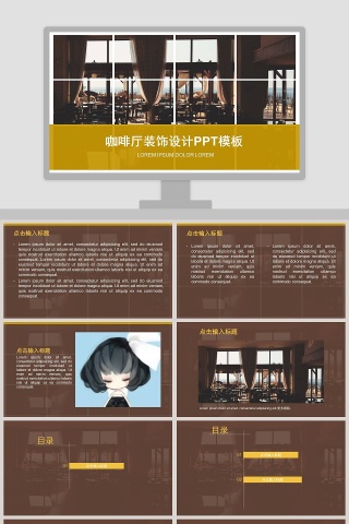 咖啡厅装饰设计PPT模板咖啡主题PPT