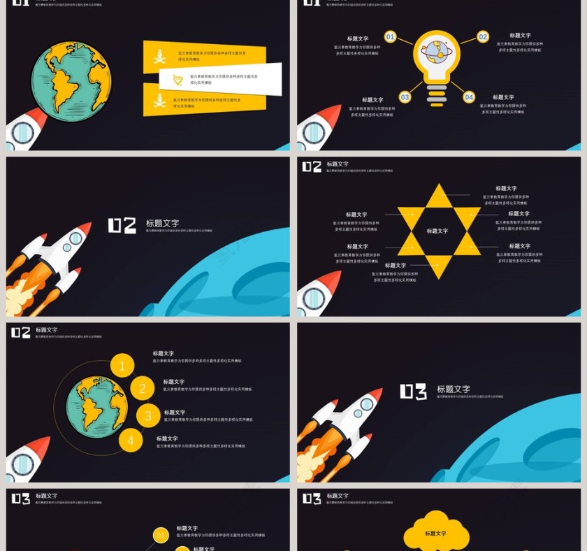 流浪地球星空大气科技风格PPT模板 第2张