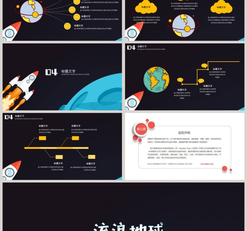 流浪地球星空大气科技风格PPT模板 第3张