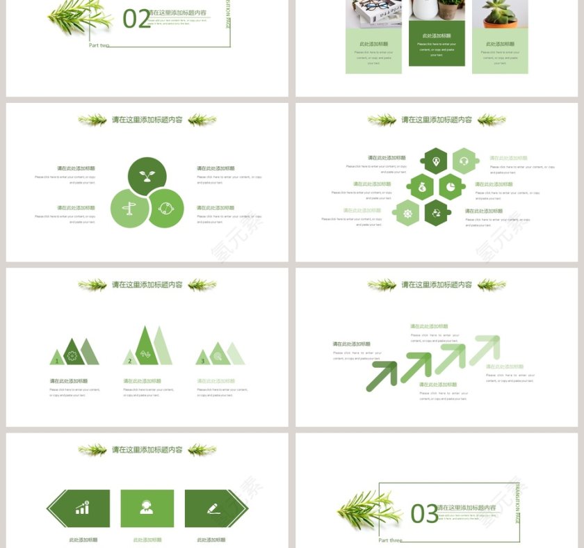 创意清新绿企业培训PPT模板第3张