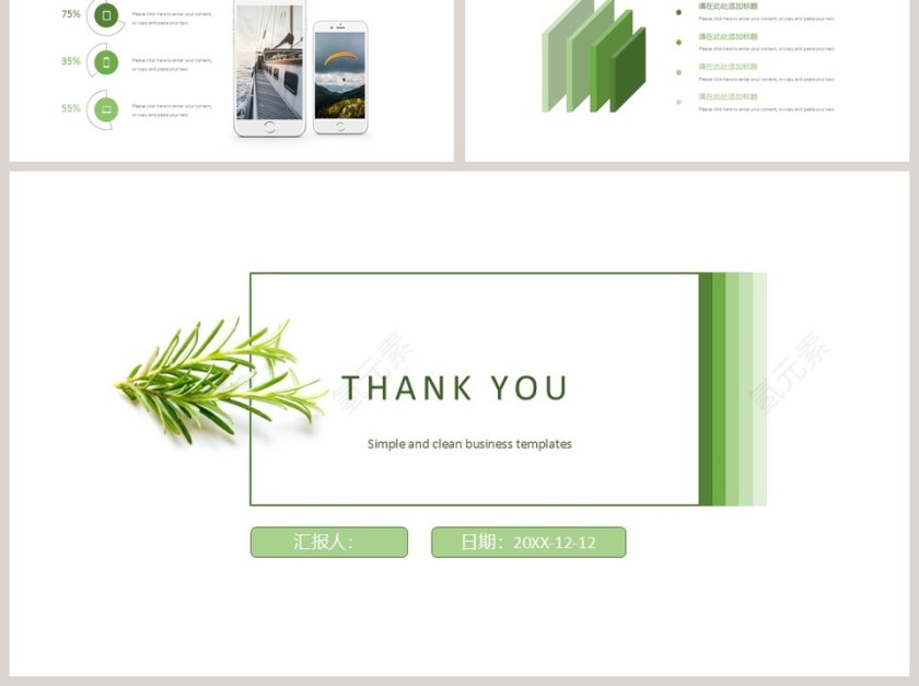 创意清新绿企业培训PPT模板第6张