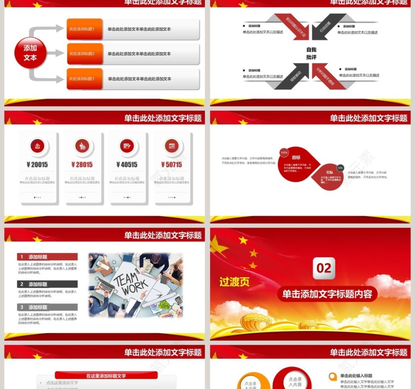 红色简约大气少先队汇报PPT模板第2张