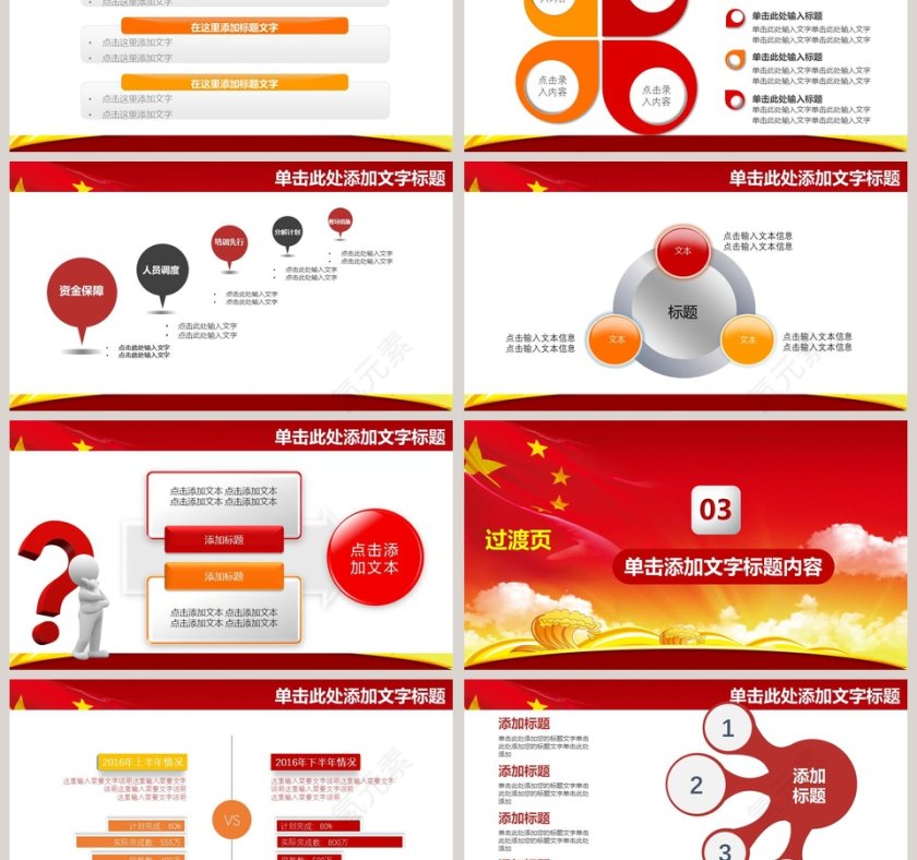 红色简约大气少先队汇报PPT模板第3张