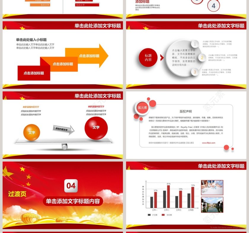 红色简约大气少先队汇报PPT模板第4张