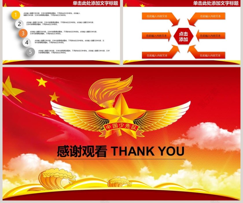 红色简约大气少先队汇报PPT模板第5张