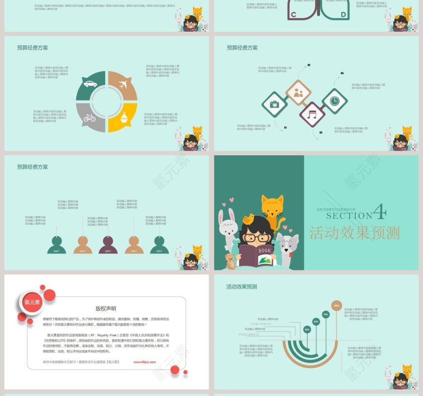 绿色简约卡通寒假开学了PPT第4张