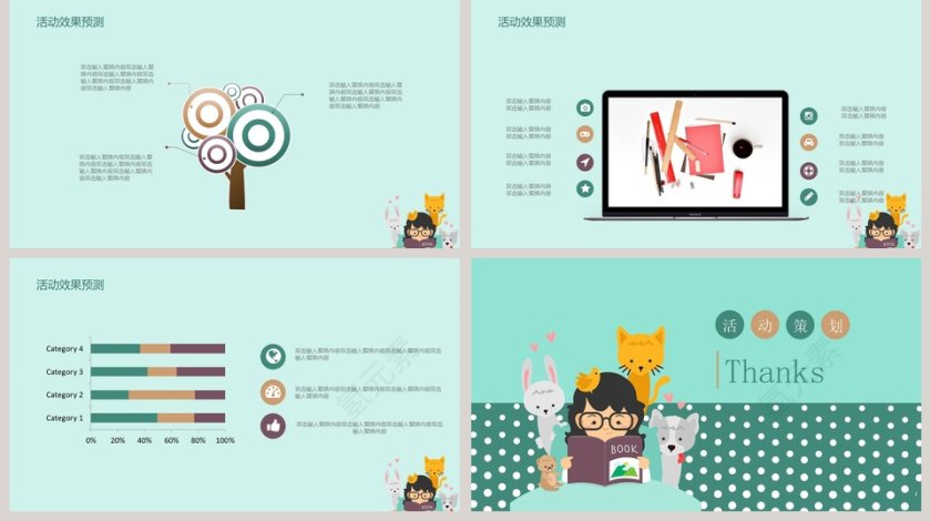 绿色简约卡通寒假开学了PPT第5张