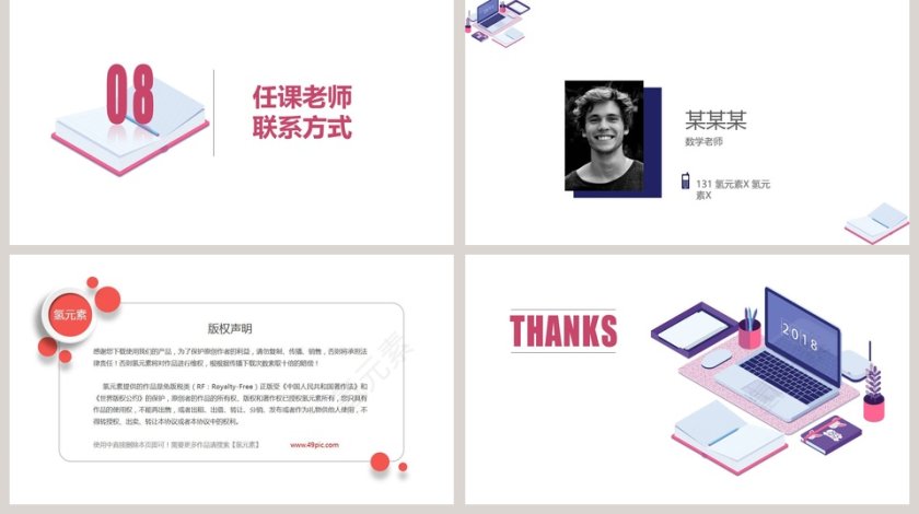 白色简约高一高中学生家长会PPT第5张