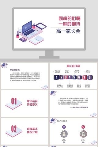 白色简约高一高中学生家长会PPT