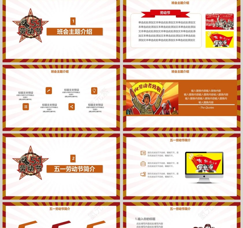 五一劳动节主题班会ppt模板第2张