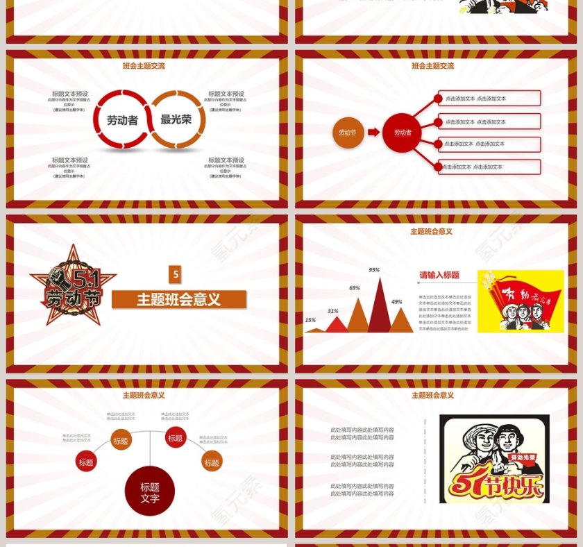 五一劳动节主题班会ppt模板第4张