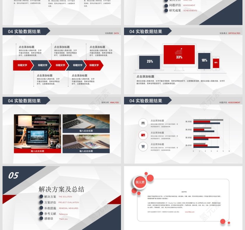 毕业论文答辩PPT模板商业计划书第4张