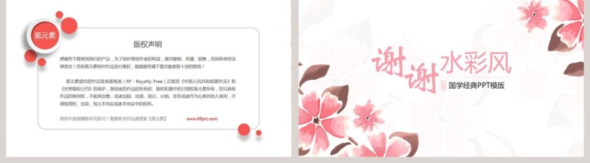 创意水彩风ppt第5张