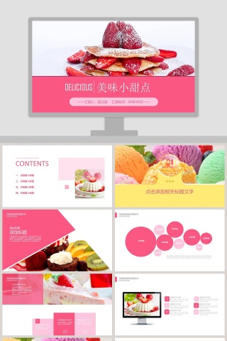 美味小甜点面包咖啡甜点PPT