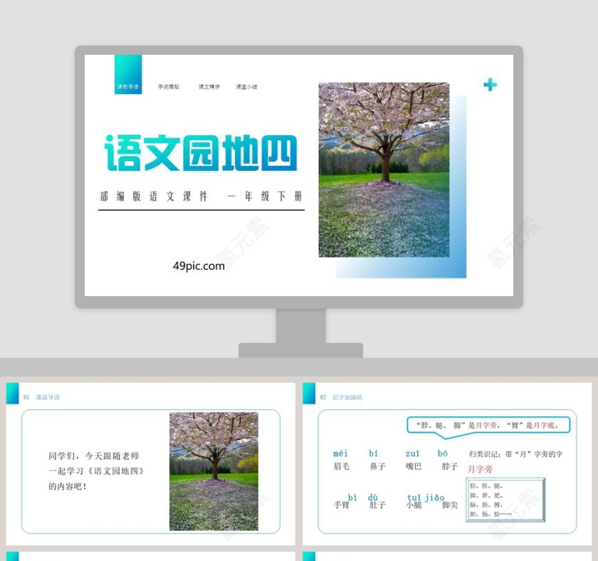 部编版一年级语文下册语文园地四语文课件PPT第1张