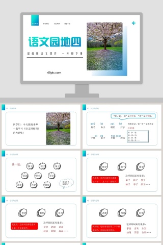 部编版一年级语文下册语文园地四语文课件PPT