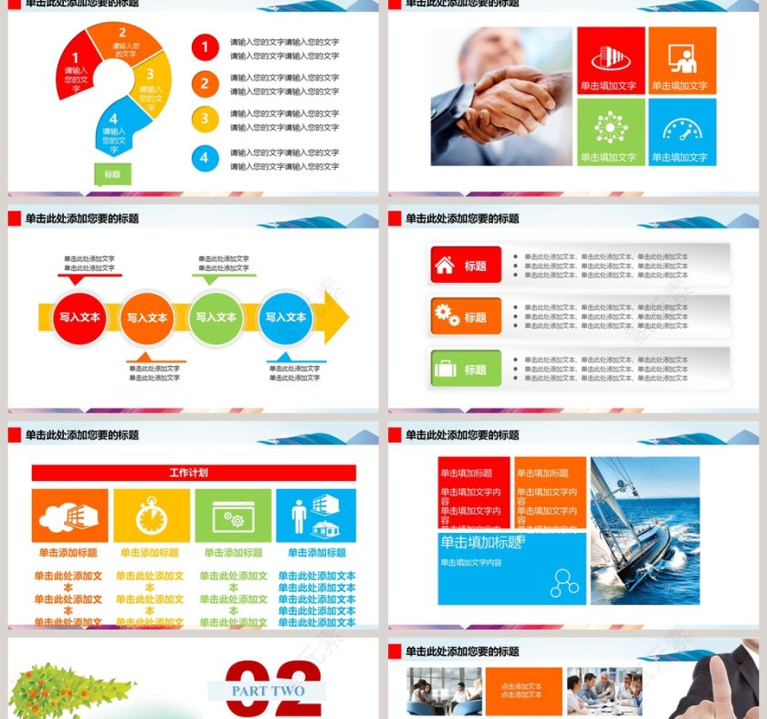 彩色简约清新卡通家长会PPT课件第2张