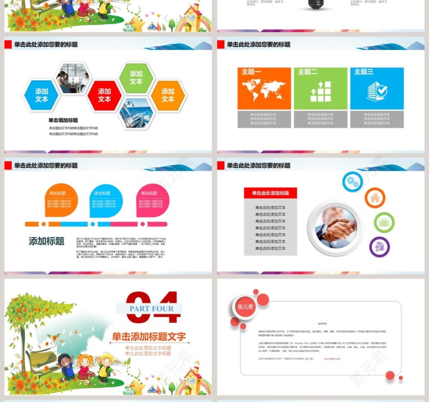 彩色简约清新卡通家长会PPT课件第4张