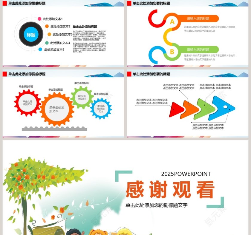 彩色简约清新卡通家长会PPT课件第5张