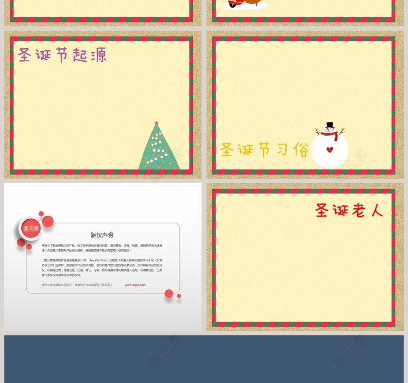 圣诞节卡通可爱儿童PPT模板 第2张