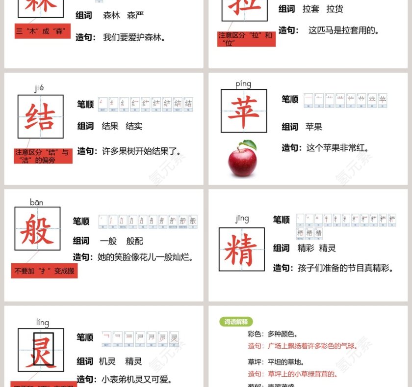 一年级语文彩色的梦语文课件PPT第3张