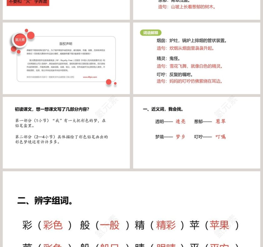 一年级语文彩色的梦语文课件PPT第4张