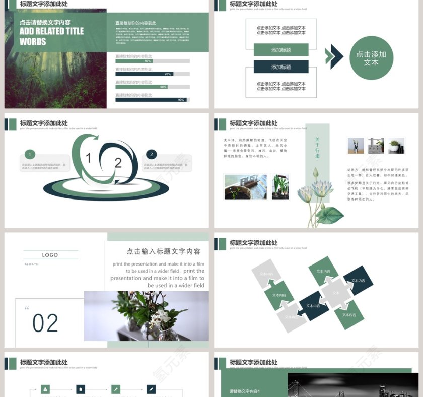 森系文艺工作汇报PPT模板第2张