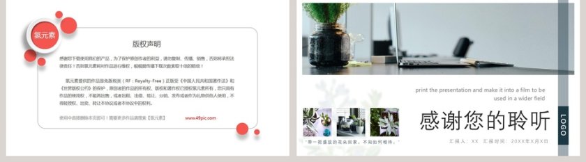 森系文艺工作汇报PPT模板第5张