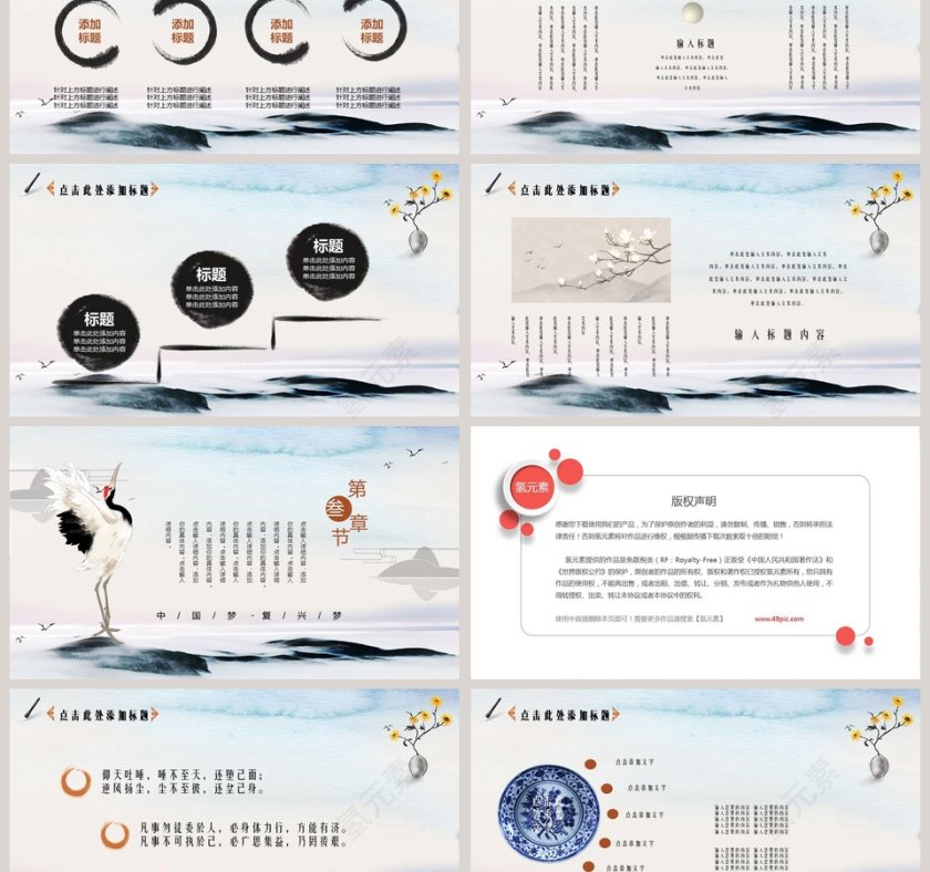 敢担当有作为筑梦新时代中国梦PPT模板第3张