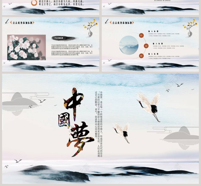 敢担当有作为筑梦新时代中国梦PPT模板第4张