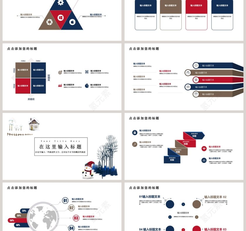简约冬季商务通用PPT模板第3张