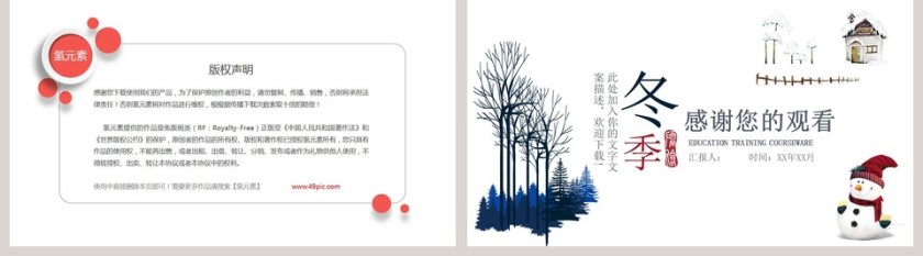 简约冬季商务通用PPT模板第5张