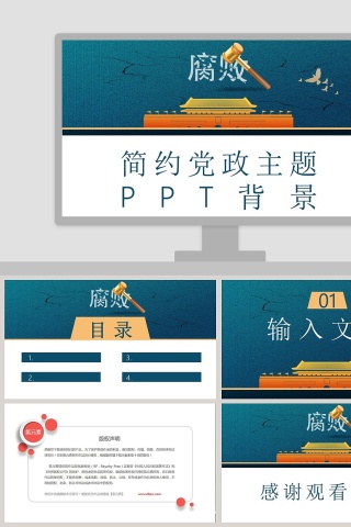 简约党政主题PPT背景模板