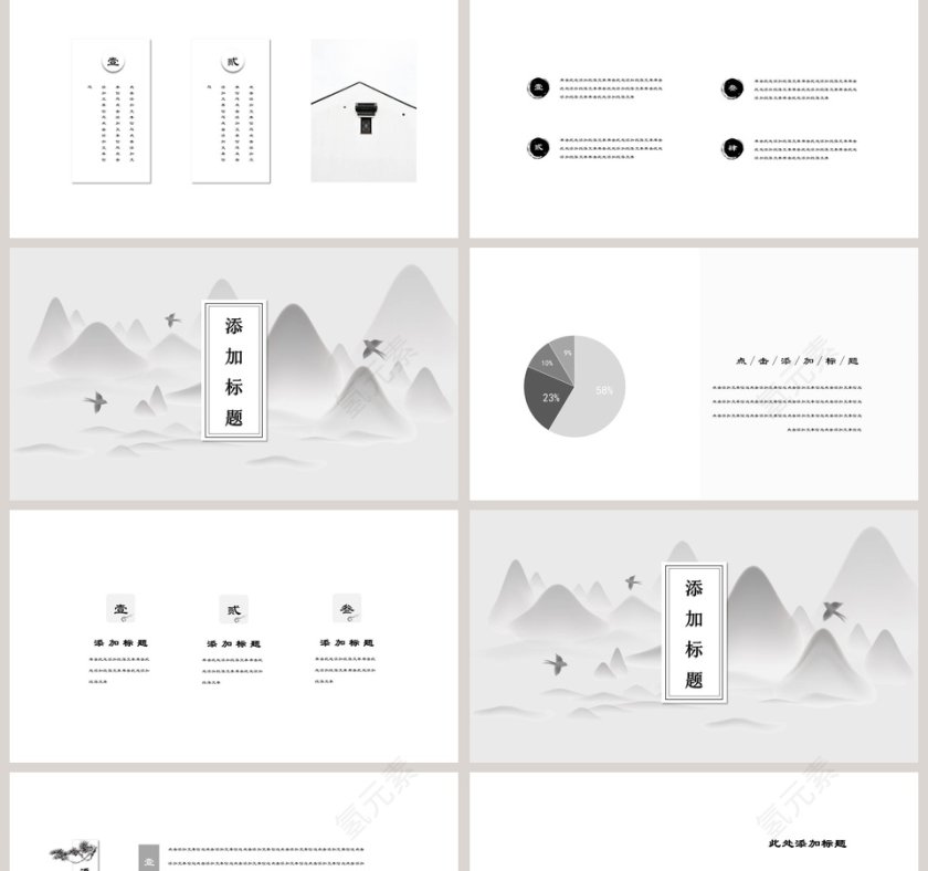 浮生若梦古风意境PPT模板第2张