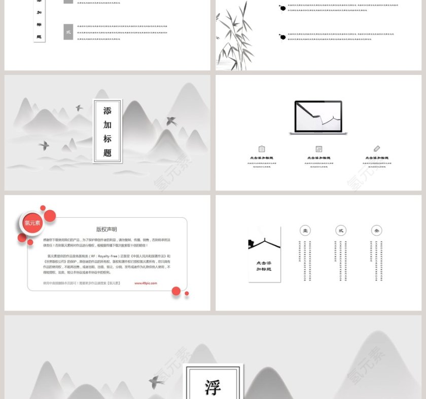 浮生若梦古风意境PPT模板第3张