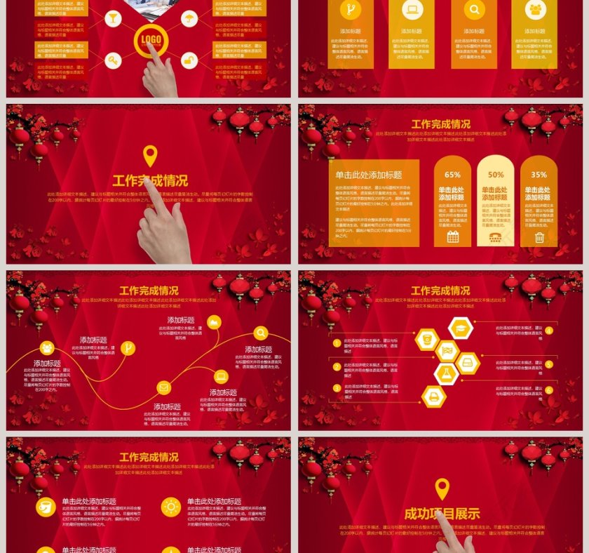 2019喜庆风企业发展历程时间轴ppt第3张