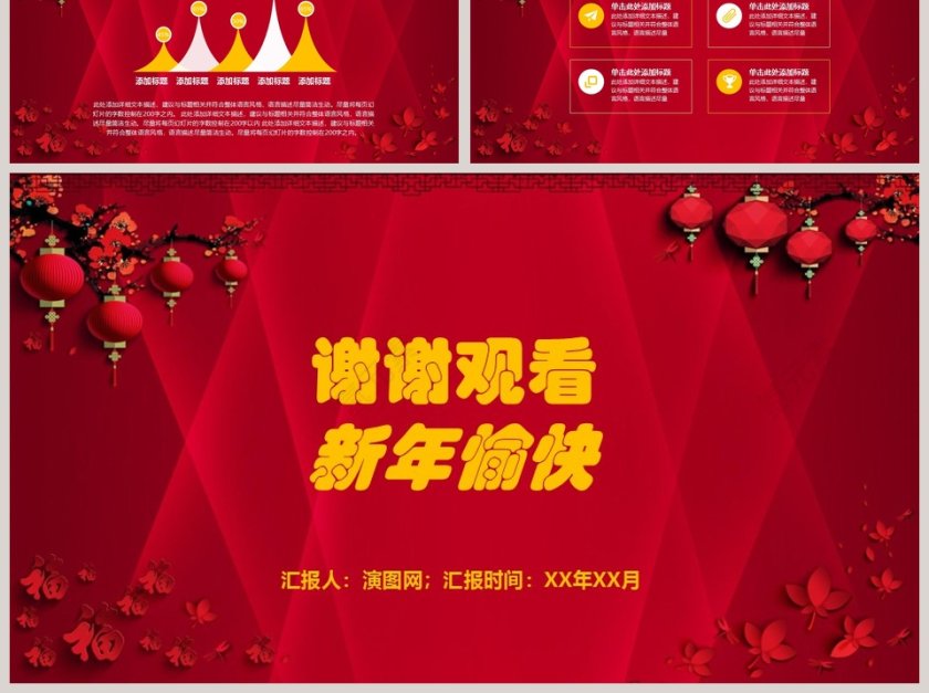 2019喜庆风企业发展历程时间轴ppt第6张