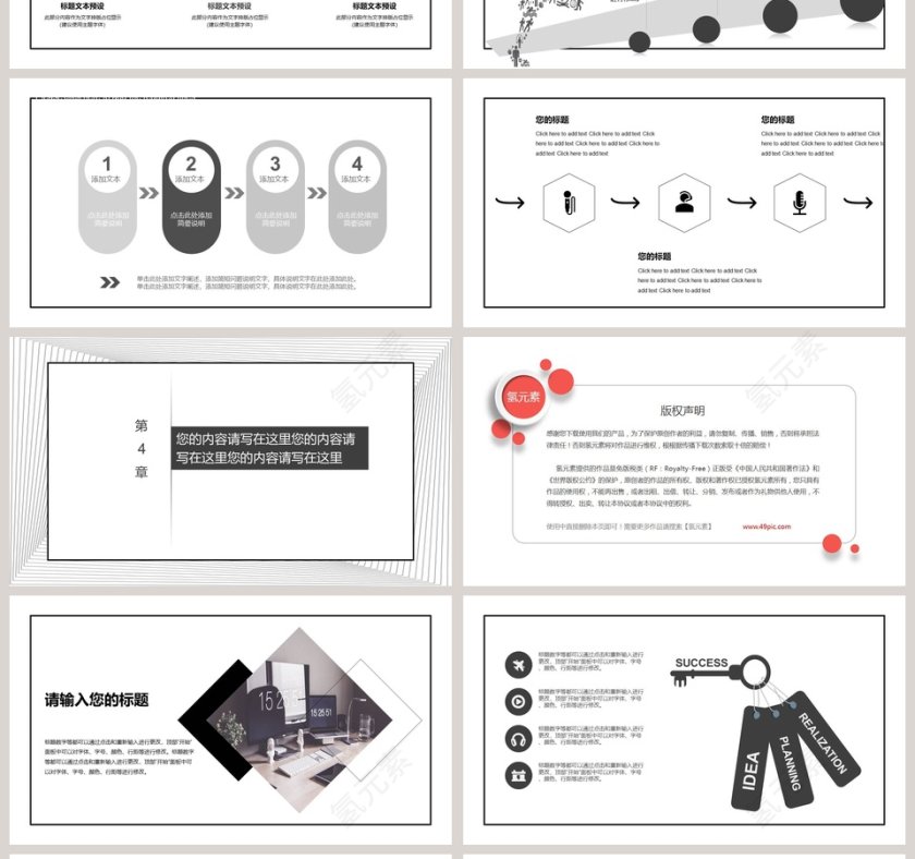 简约商务策划书ppt第4张