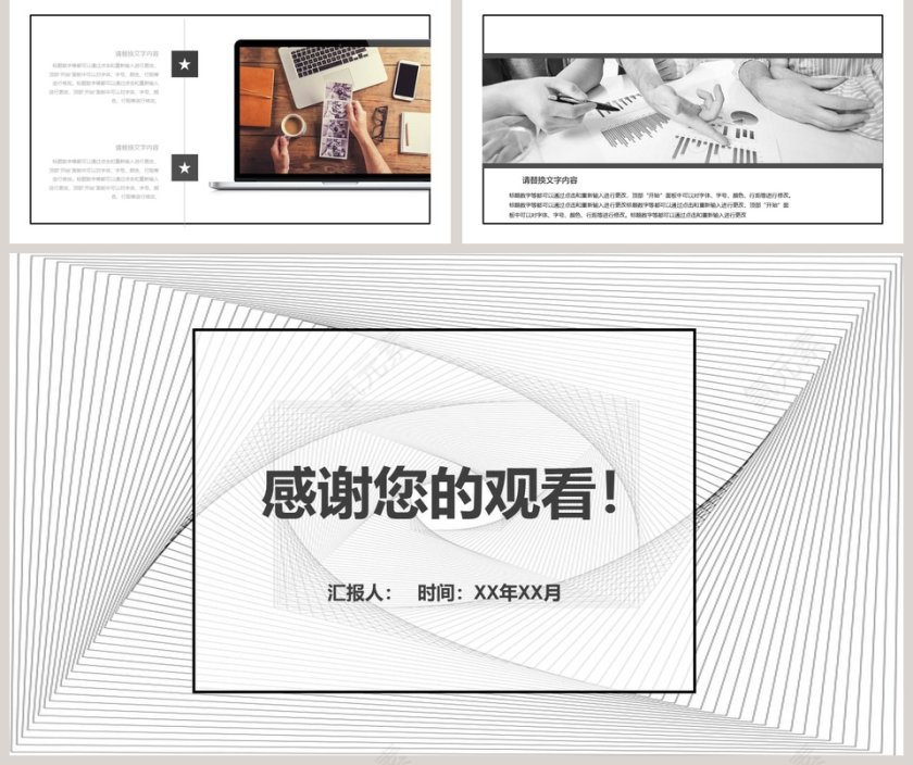 简约商务策划书ppt第5张