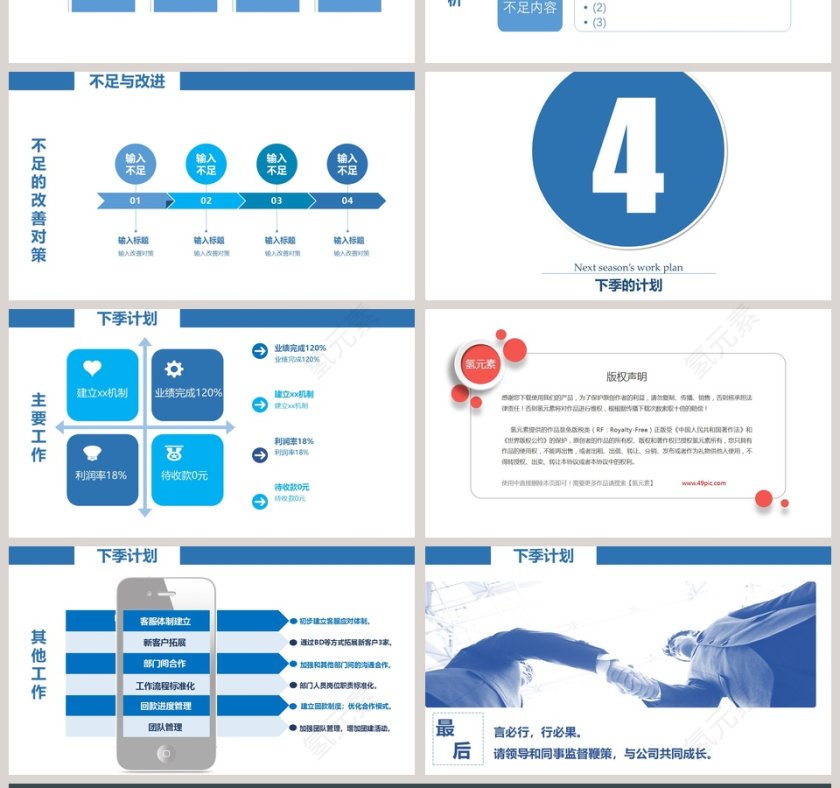 2019航空工作总结报告飞机航空PPT第4张