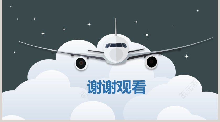 2019航空工作总结报告飞机航空PPT第5张