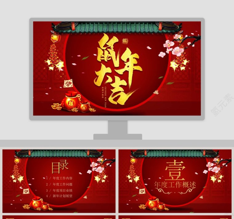 迎战鼠年年终总结暨新年计划PPT模板第1张